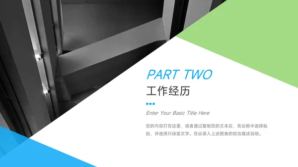 蓝绿极简几何个人自我介绍PPT模板