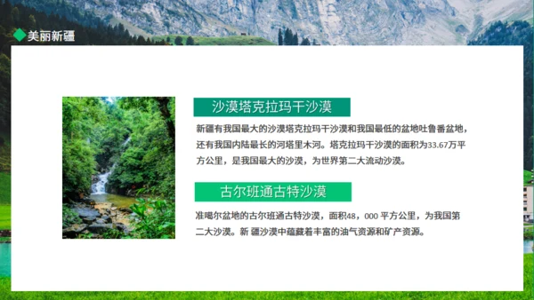 新疆棉花美丽新疆动态通用PPT模板