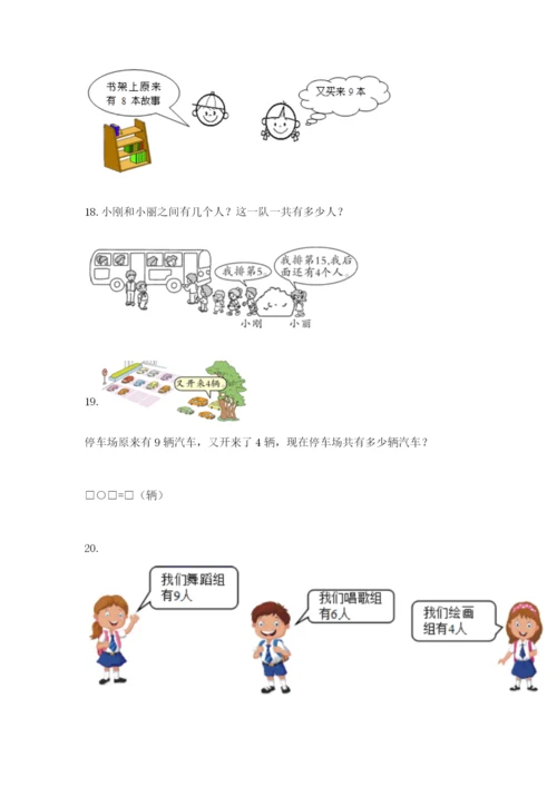 小学一年级数学应用题大全（重点班）.docx