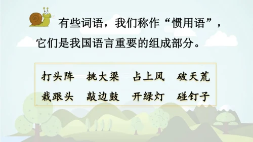 -统编版2024-2025学年四年级语文上册同步语文园地六 精品课件