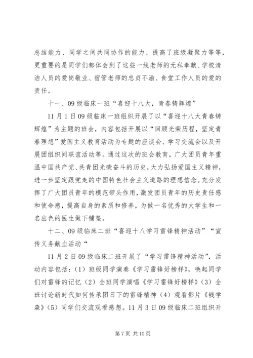 优秀志愿者申请材料 (3).docx