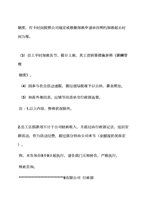 全新规章新版制度之公司新版制度公告.docx