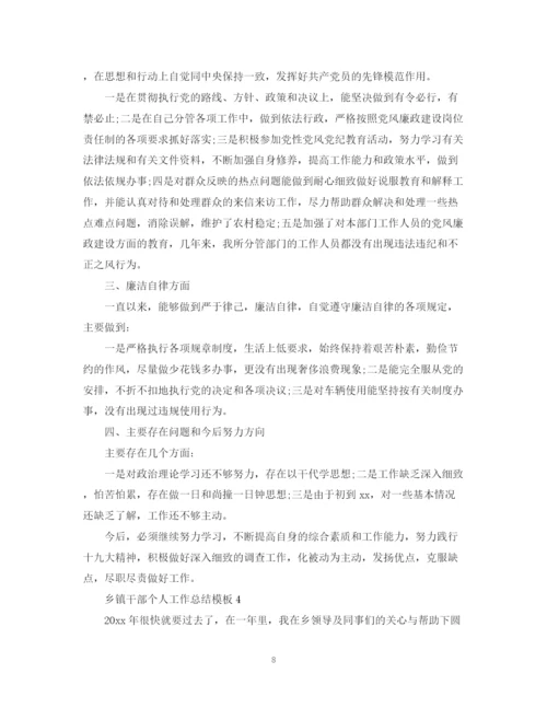 精编之乡镇干部个人工作总结模板2.docx
