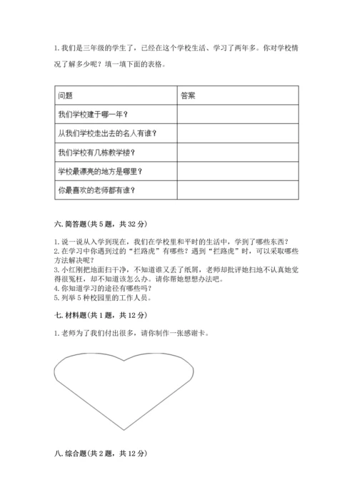 2022部编版三年级上册道德与法治期中测试卷精品（历年真题）.docx