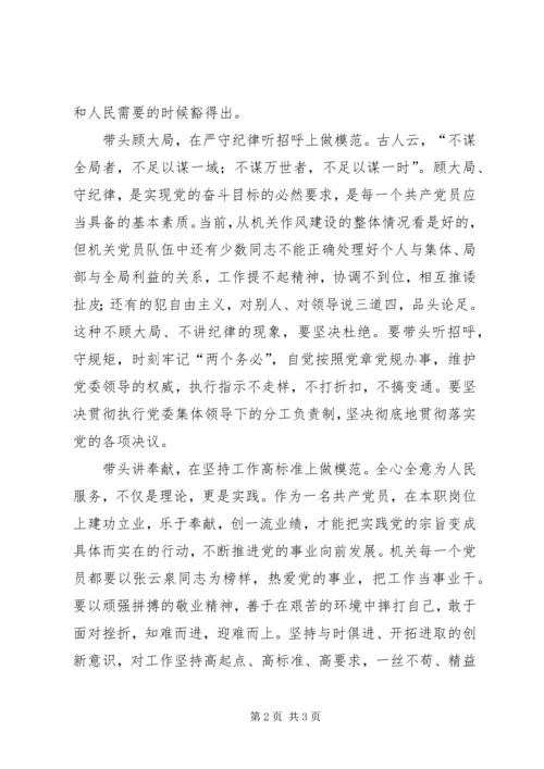 机关党员要做保持先进性的模范.docx