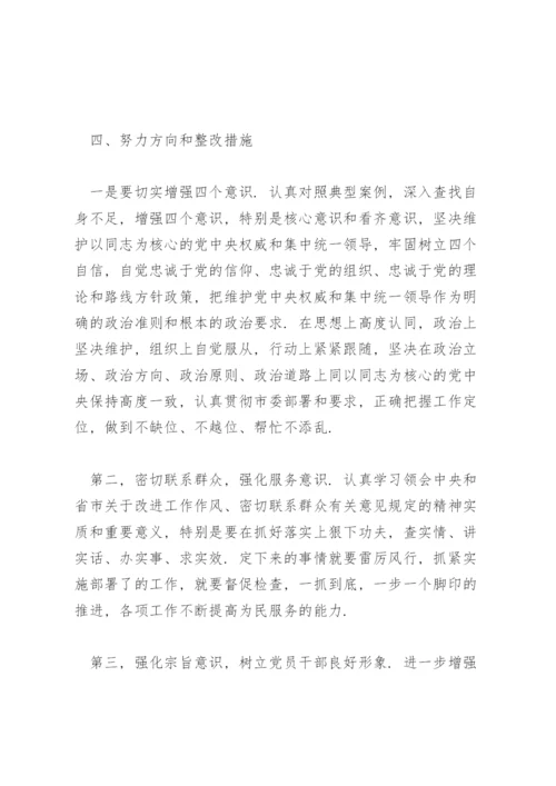 违反生活纪律案件的原因剖析.docx