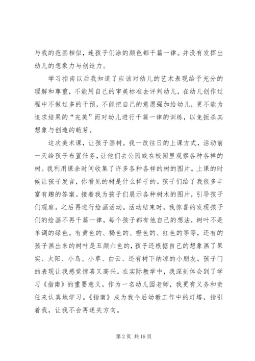 学习指南心得体会 (4).docx