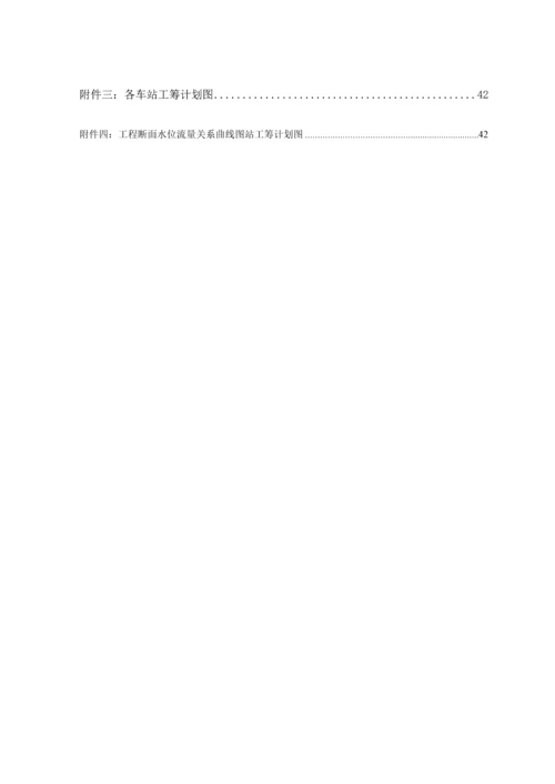 防汛施工专项施工方案终稿.docx