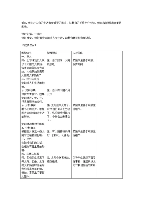 冀教版小学科学一年级下册教案