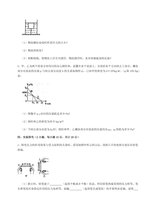 第二次月考滚动检测卷-重庆市实验中学物理八年级下册期末考试重点解析试题（含答案解析）.docx