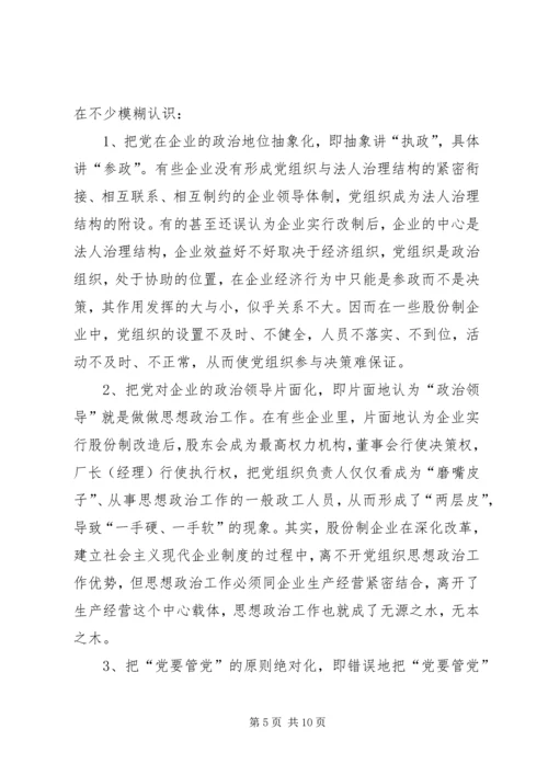 企业党建工作特点分析报告.docx
