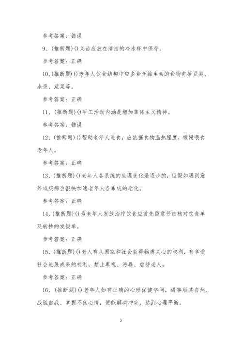 2022年昆明市养老护理员初级职业资格模拟考试练习题.docx