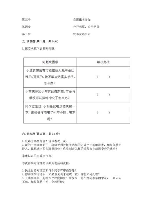 部编版五年级上册道德与法治期中测试卷精品【各地真题】.docx