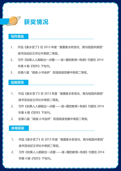 男孩简历小升初个人简历自我介绍