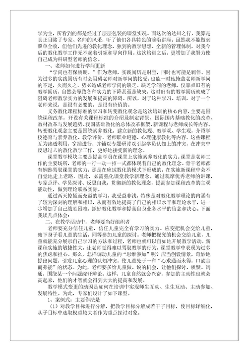 骨干优秀教师培训总结