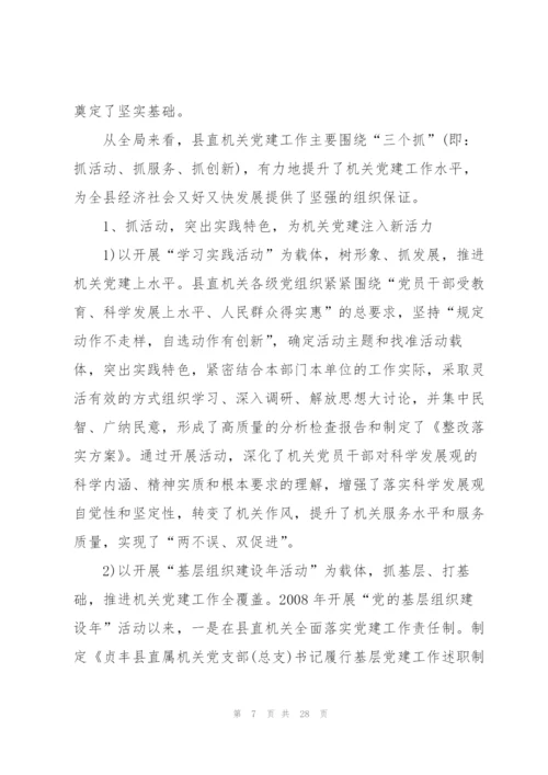 机关调研报告范文3篇.docx