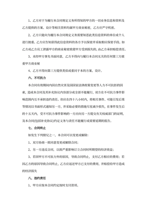营销策划合同