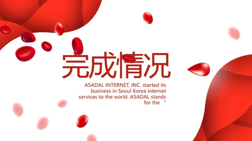 红色公益爱心无偿献血宣传动态PPT