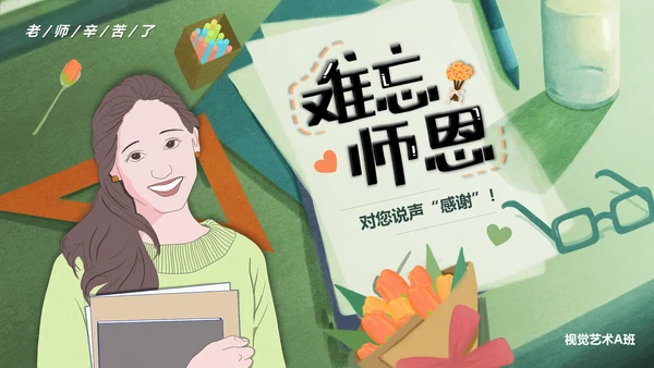 难忘师恩教师节毕业班感恩谢师宴通用PPT模板