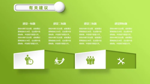 嫩绿清新微立体小花毕业答辩通用PPT模板