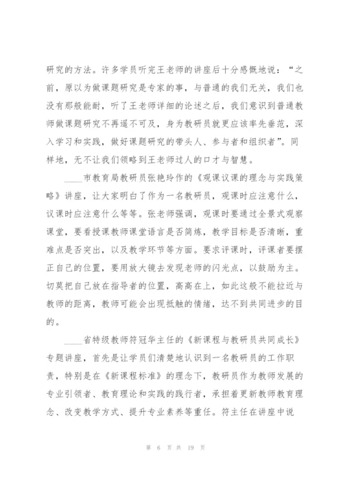 教研员年终工作总结5篇.docx