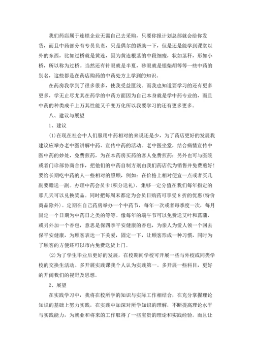 关于顶岗实习生实习报告4篇.docx