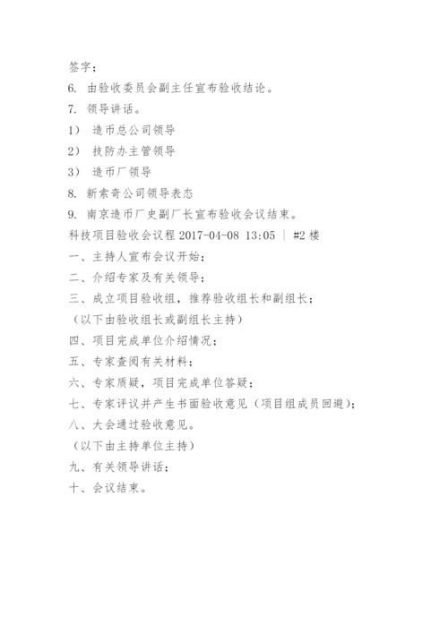验收会议议程.docx