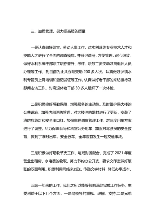 发改局办公室工作总结.docx