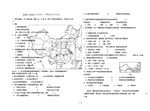 高二地理必修三期中考试卷及答案