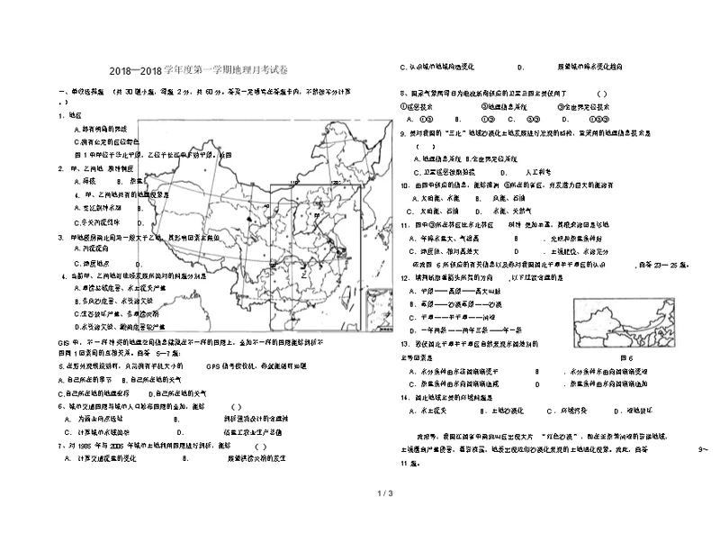 高二地理必修三期中考试卷及答案