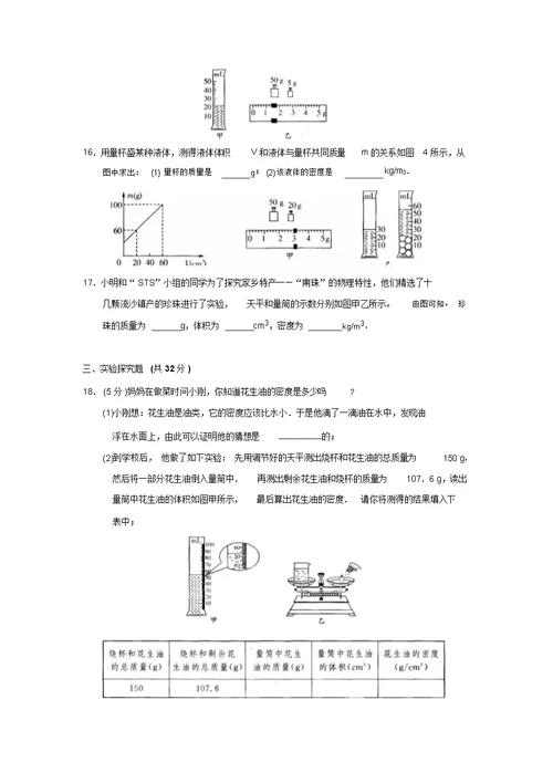 苏科版物理八年级下册第六章物质的物理属性单元训练卷【含答案】
