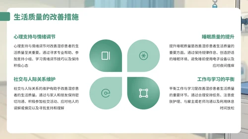 绿黄色卡通风湿疹病例知识讲解PPT