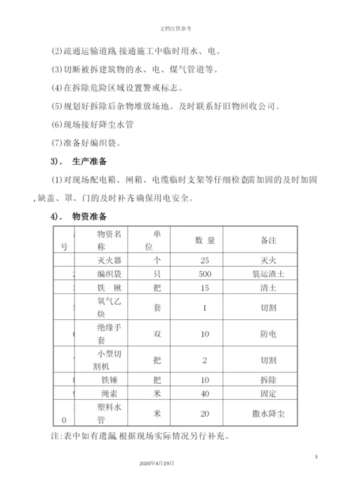 施工方案与技术措施培训资料.docx