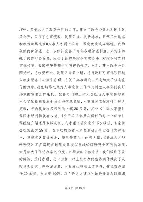 人事教育培训工作总结.docx