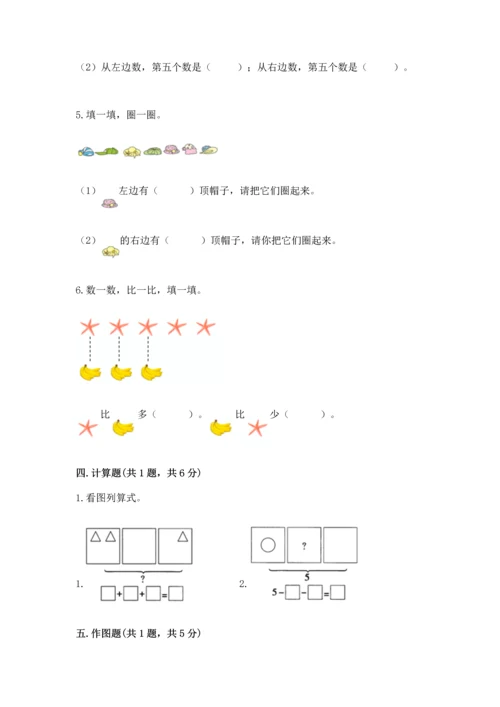 人教版一年级上册数学期中测试卷可打印.docx