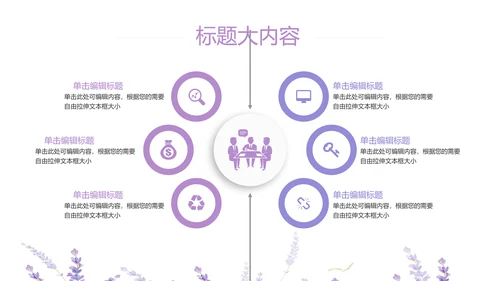 熏衣草三八妇女节班会动态ppt模板D