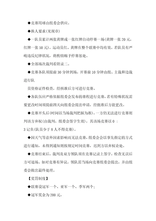 足球比赛活动方案精选10篇