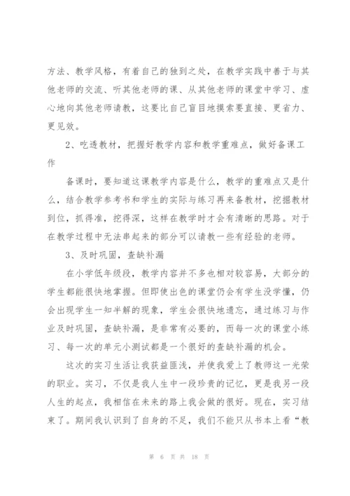 小学教师教育2022实习报告范文5篇.docx