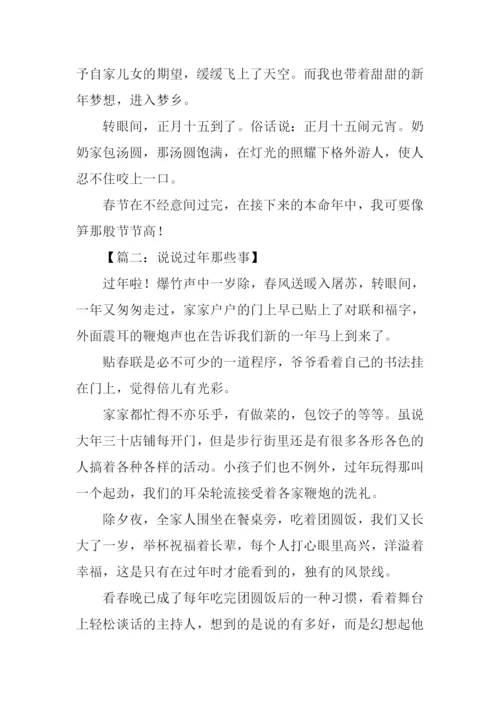 春节那些事作文500五年级.docx