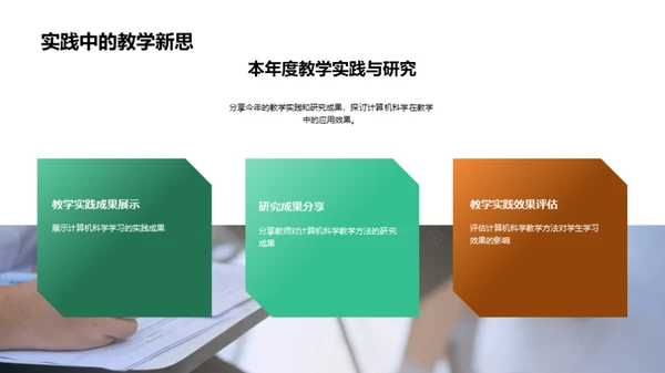 科技教学新思维