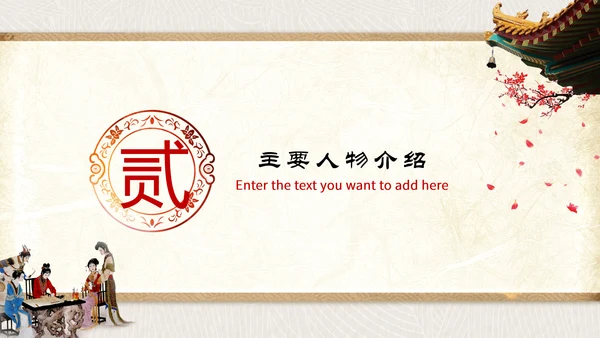古代文学四大名著之红楼梦PPT模板
