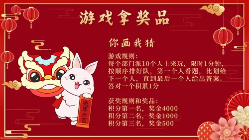 红色中国风奢华欢度元旦辞旧迎新年会PPT模板