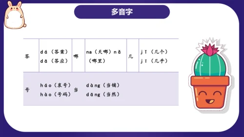 统编版-2023-2024学年二年级语文上册单元复习第五单元（复习课件）