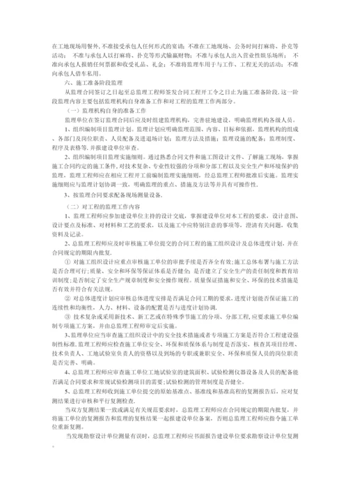 施工监理管理办法.docx