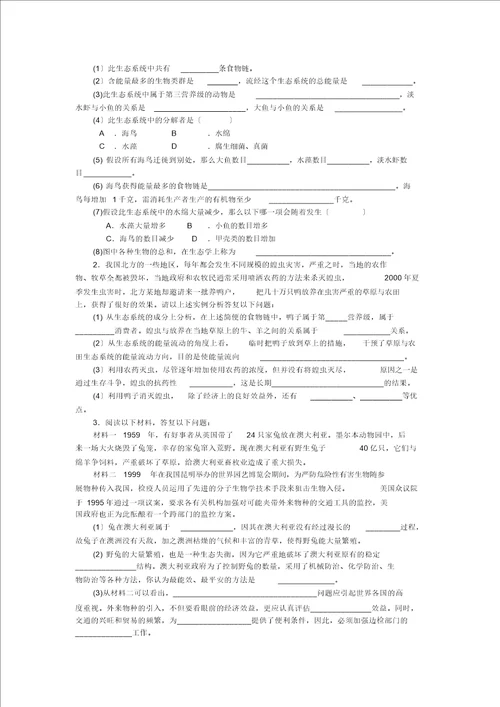 生物选修3专题5生态工程综合练习