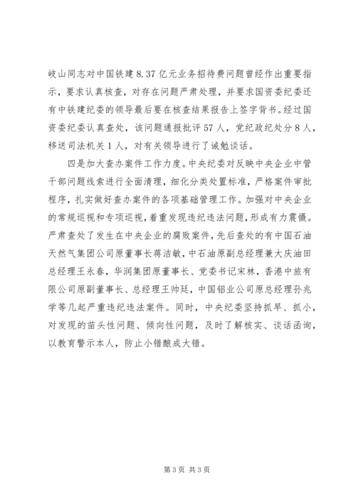 党风廉政建设和反腐败心得.docx