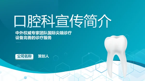蓝色大气口腔科牙科工作总结汇报PPT