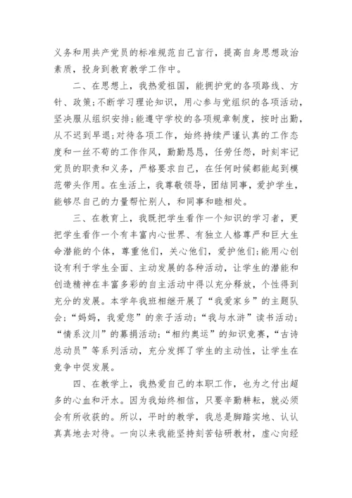 2023党员个人总结.docx