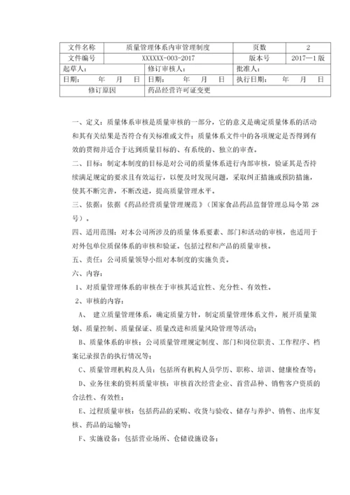 批发企业质量管理体系管理制度.docx