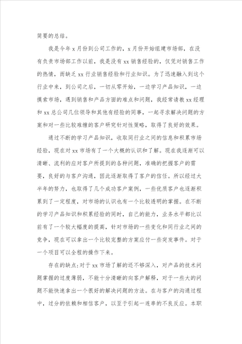销售年终工作总结范文及工作计划